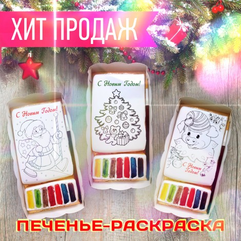 Новогоднее печенье-раскраска