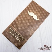 Плитка шоколадная барельеф Настоящему мужчине «Усы» (75 гр.)