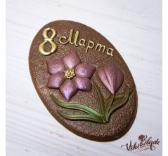 Плитка шоколадная барельеф «8  марта Овал» (90 гр., молочный шоколад)