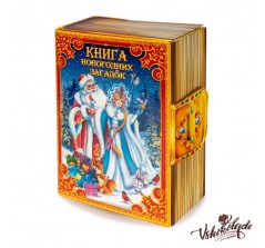 «Книга новогодних сказок» (с загадками внутри и игрой «Найди 10 отличий» ), 400 гр.